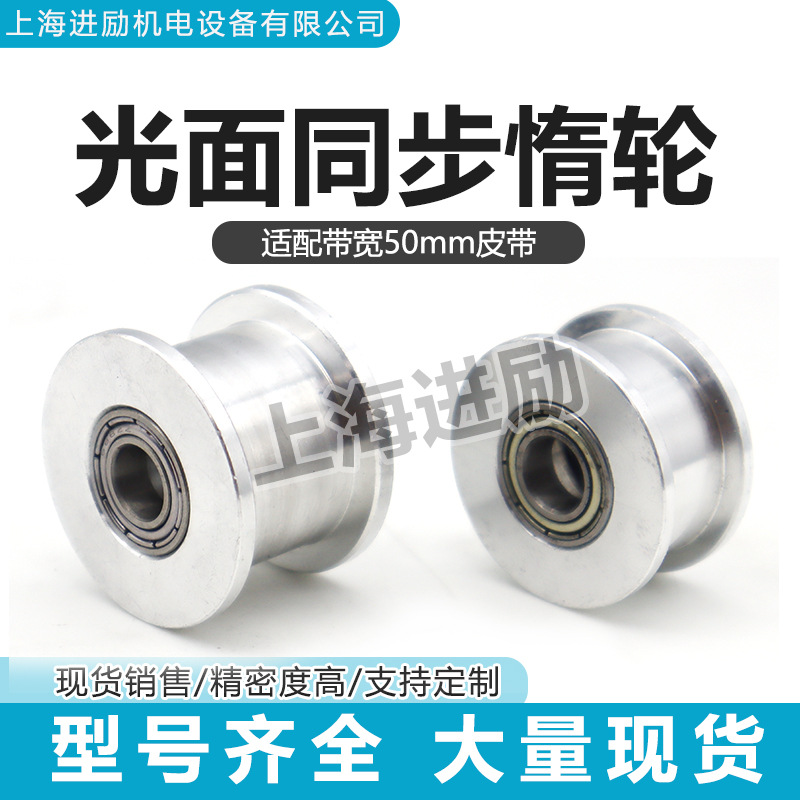 现货同步惰轮 轴承张紧轮光轮惰轮 调节张紧皮带宽50铝合金调压轮