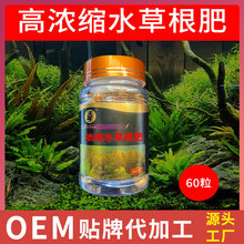 洁宝浓缩水草根肥60粒 缓释型底肥粒粒肥观赏鱼用非兽药鱼药