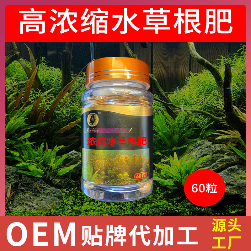 洁宝浓缩水草根肥60粒 缓释型底肥粒粒肥观赏鱼用非兽药鱼药