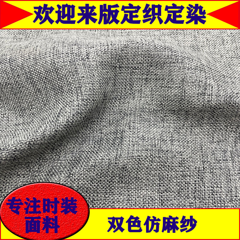 Two-color imitation linen yarn linen cloth polyester sofa pillowcase cloth bag woven shoes luggage plain color linen stereo