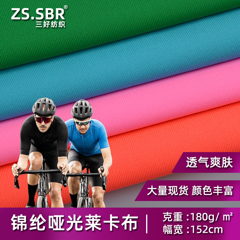 双面布拉架布料户外运动骑行服面料锦氨纶莱卡泳衣布骑行专用
