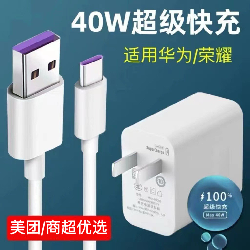 Suitable for Huawei 120W Charging Head, 66W Super Fast Charging, Honor 40W Mobile Phone Charger, Fast Charging Set Wholesale