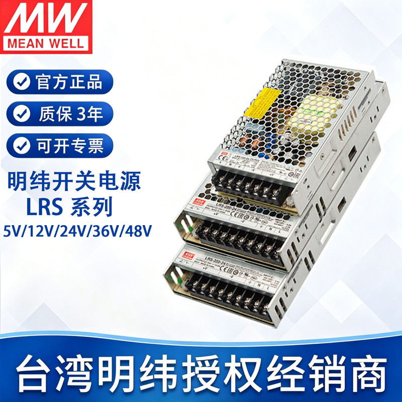 Taiwan MEAN WELL LRS Switching Power Supply 220 to 24V DC 5V 12V 15V 36V 48V Transformer 100/350