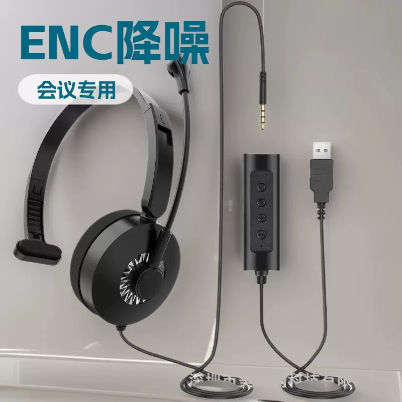 厂家直销头戴式USB耳机单耳有线耳麦会议麦克风轻便立体声ENC降噪