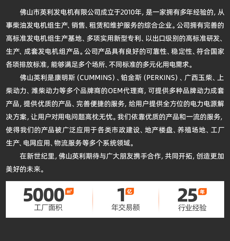 详情-佛山市英利发电机有限公司-1_01_21