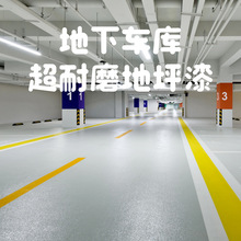 超耐磨环氧地坪漆 停车场车位通道斜坡热熔线交通设施一体化施工