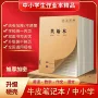 学校标准高中初中练习簿