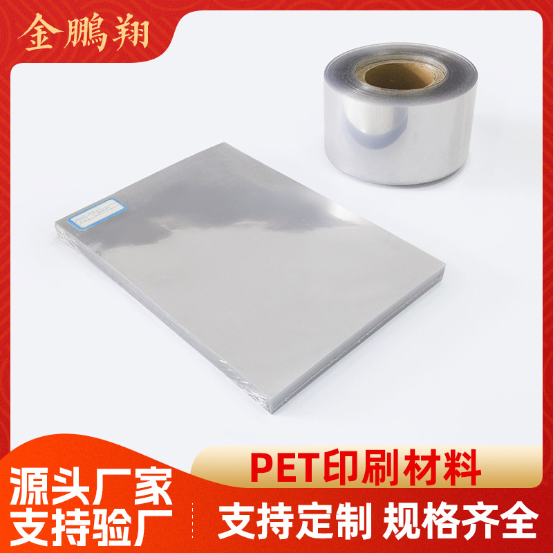 厂家透明PET材料板 耐高温印刷不干胶材料 透明底乳白色PET材料