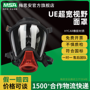 Meisi'an UE series gas mask spray paint chemical gas formaldehyde-proof anti-odor full mask protective mask