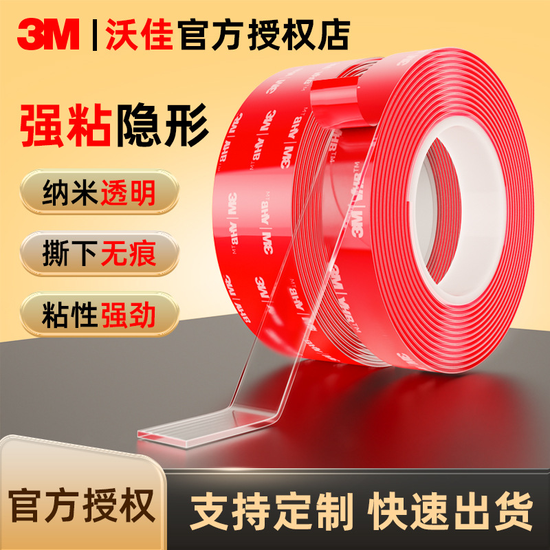 3m4910纳米强力双面胶透明无痕防水胶贴耐温强粘家居汽车摆件胶带