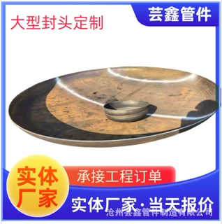 焊接大型径封头碳钢 不锈钢压力容器蝶式封头图纸定制大口径封头