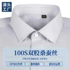 桑蚕丝灰色免烫衬衫男士商务长袖正装面试衬衣短袖100支鲁泰面料