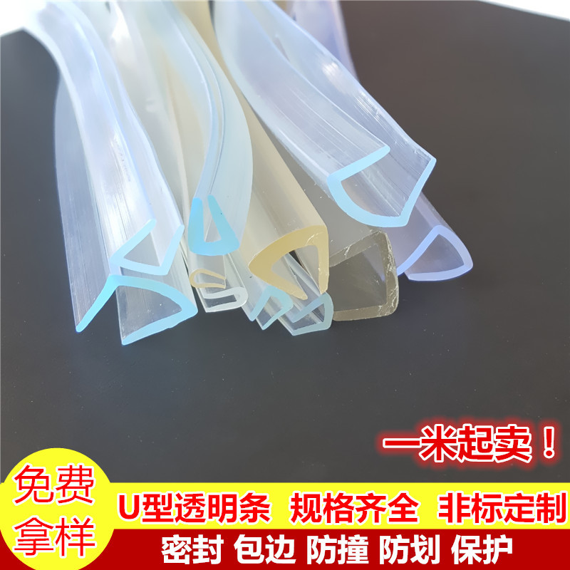 U型透明密封条推拉窗玻璃透明包边条门框桌子防划钢板透明护边条