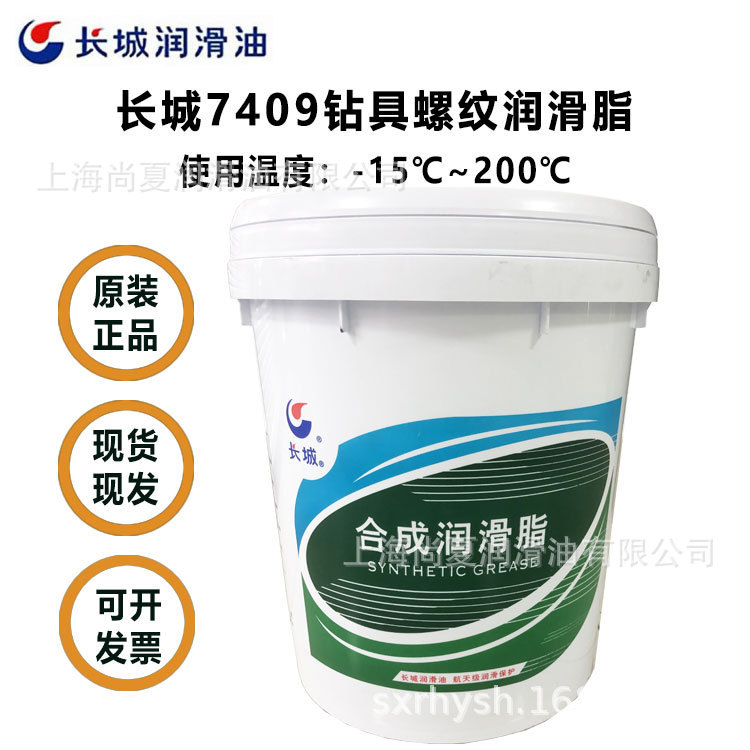 中石化长城7409钻具螺纹润滑脂耐高压防粘扣石油钻杆套管螺纹专用