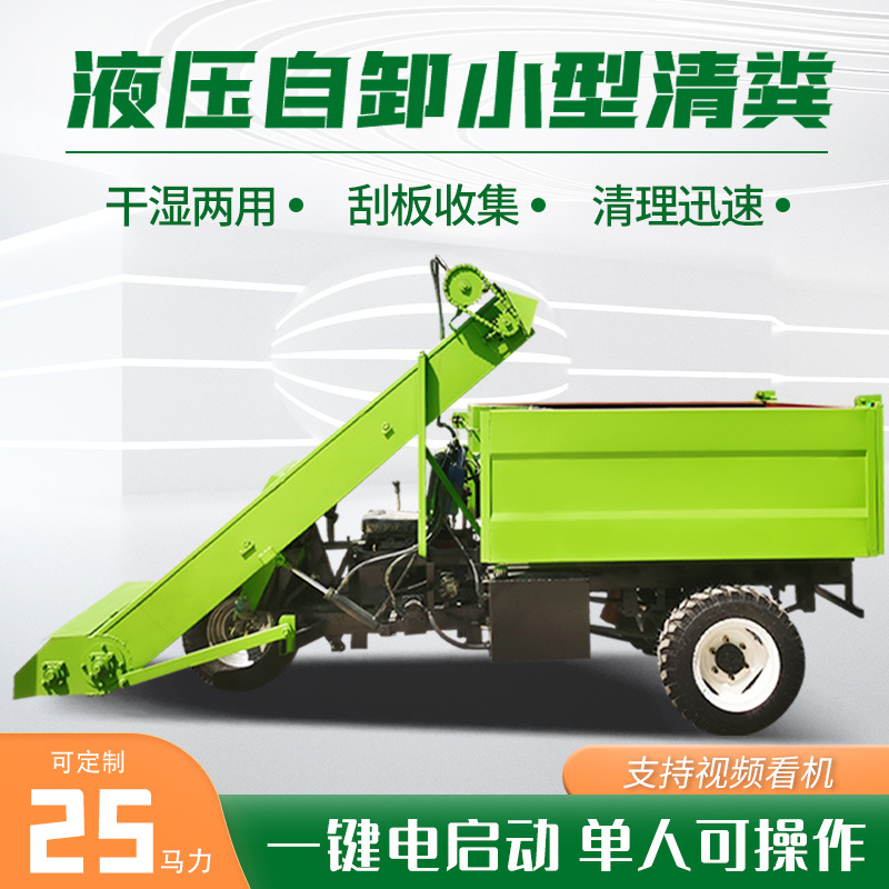 福田五星22马力柴油清粪车自走式2立方铲粪车翻斗自卸地面刮粪机