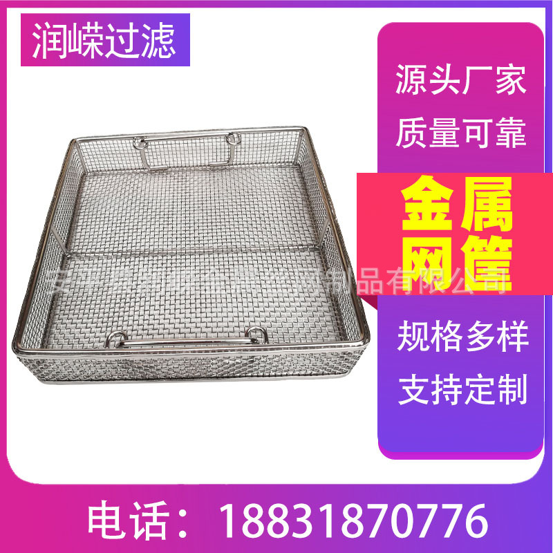 厂家定制消毒筐试验供应室消毒网筐医疗器械高温油炸网篮