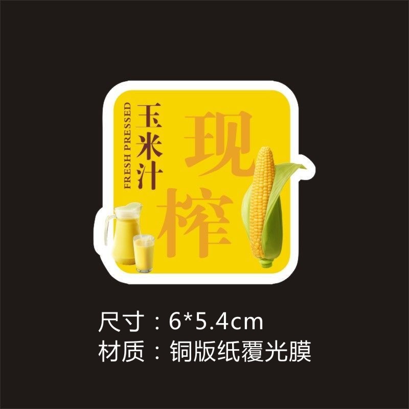 갓 짜낸 옥수수 주스 6*5.4cm 500개입
