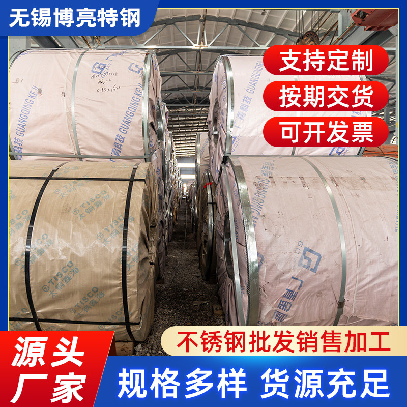 304L 430 316不锈钢精密分条硬料8k镜面拉丝冷轧不锈钢卷带批发