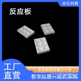 教学仪器;数理教学器材;试管、滴管