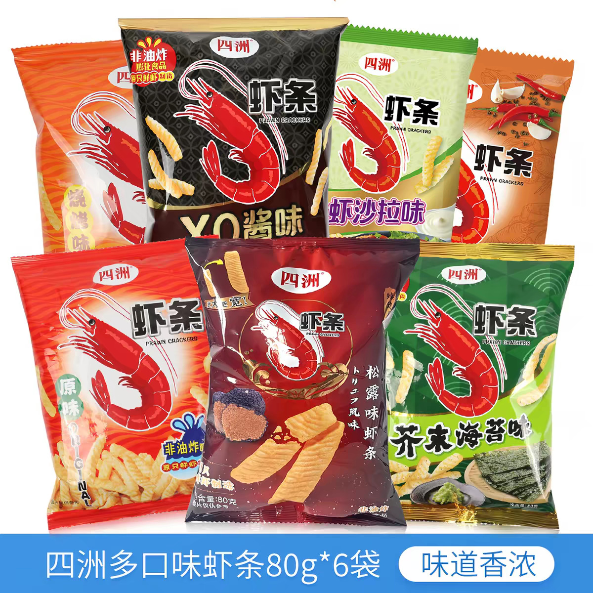 四洲虾条80g袋装解馋小零食原味休闲膨化食品办公室虾味小吃