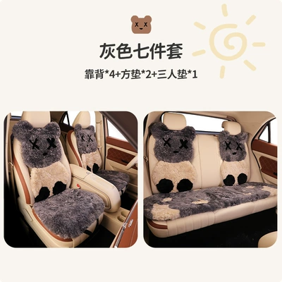 car seat cushion violent bear: Wool pad - five-seats-seven-piece-set-gray