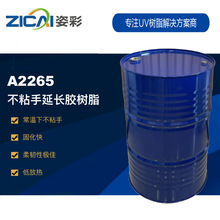 A2265 不粘手低放热高端甲油胶树脂 脂肪族聚氨酯