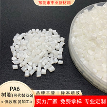 改性pa6塑料颗粒本色低收缩率易成型加工注塑级尼龙树脂材料厂家