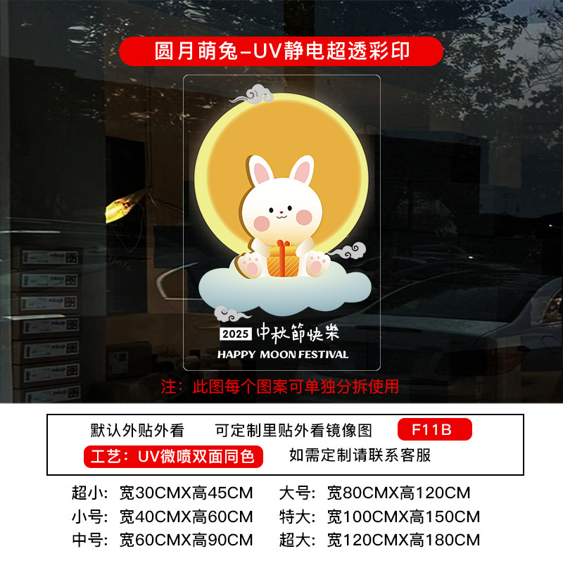 我爱中国国庆节橱窗布置静电贴纸装饰氛围门贴窗贴画玻璃窗花窗贴|undefined