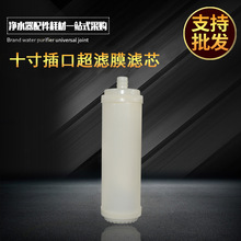 10寸平口UF膜 插口1812超滤膜 家用净水器超滤机五级滤芯净水配件