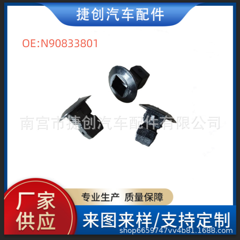 N90833801适用于大众奥迪高尔夫挡泥板内衬保险杠流板导流板螺母