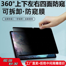 华为平板MatepadPro 12.2寸360度磁吸式防窥膜适用可拆卸防偷窥膜