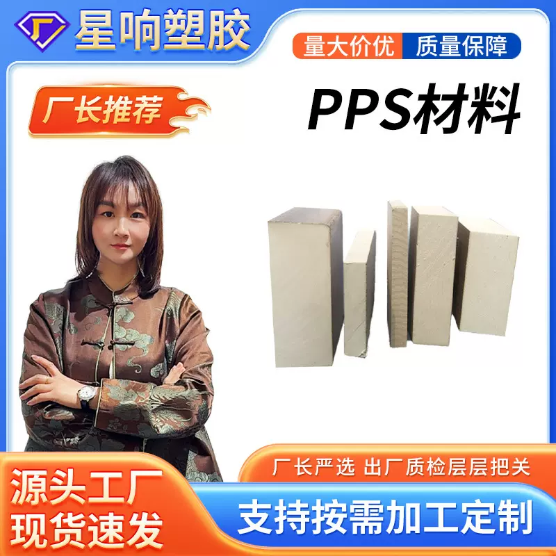 日本PPS棒用于汽车排气再循环阀碳纤维增强GF40板医用级PPS板玻纤