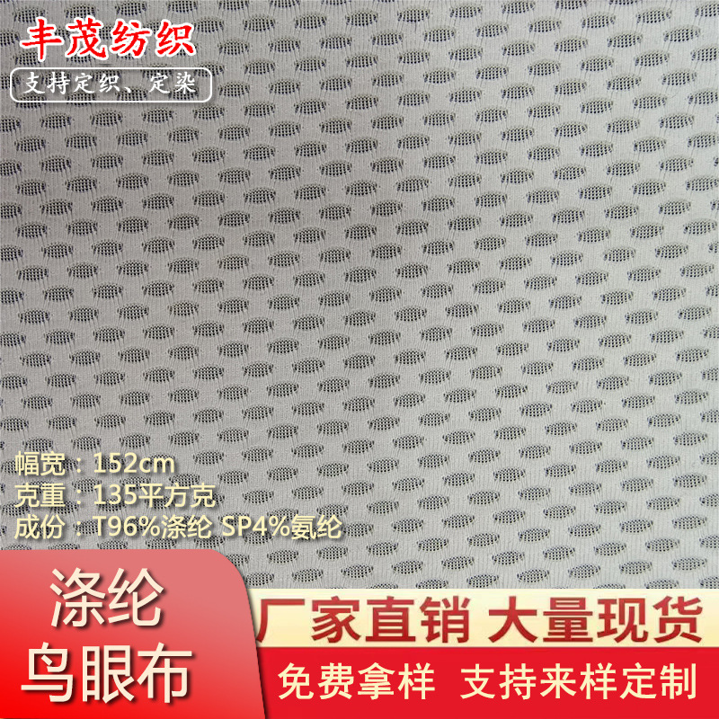 现货涤氨椭圆球网速干高弹性涤纶提花网 透气泡泡布瑜伽运动面料