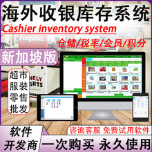 进销存收银软件海外超市服装店新加坡版手机PDA库存管理零售系统