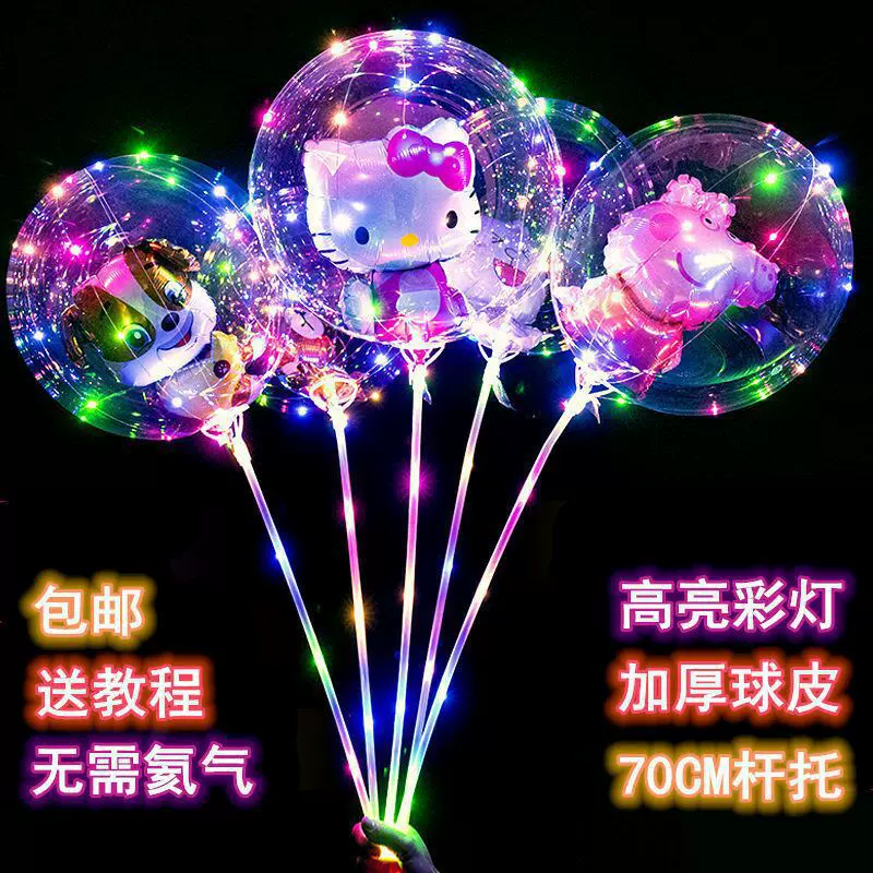 跨境气球20寸圆形波波球发光小气球手提led灯笼夜市地摊儿童玩具