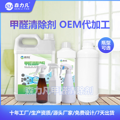 源头定制工厂甲醛青除剂300ml-500ml来样加工定制配方多样7天出货|ru