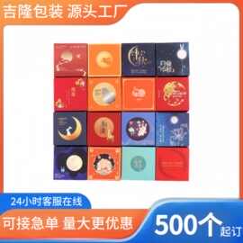 中秋盒白卡盒月饼盒糕点盒各种盒型卡纸盒彩盒印刷食品盒
