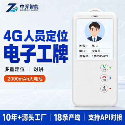 4G Electronic Work Badge Personnel GPS Locator