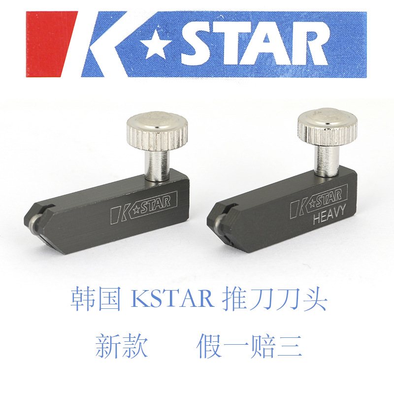 正宗韩国KSTAR玻璃T型 推刀刀板EC-1902玻璃切割刀头假一赔三新款
