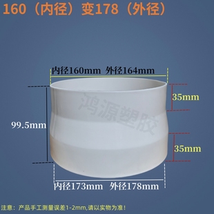 150 to 180 Variable Diameter Ring Conversion Joint Exhaust Pipe Variable Diameter Joint Pvc160 Hard Pipe Reducer Large and Small Joint