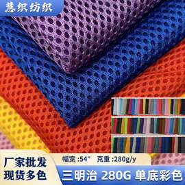 280g三明治网布箱包手袋鞋材坐垫办公椅面料网眼布单底透气网孔