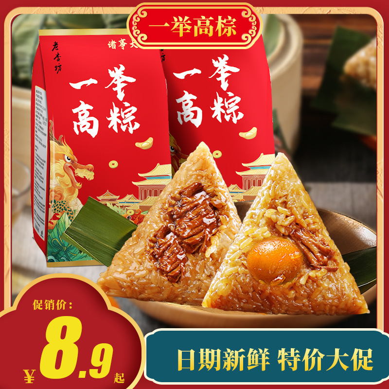 热卖高考状元糕粽嘉兴味咸蛋黄肉粽子一举高中散装甜粽批发端午送