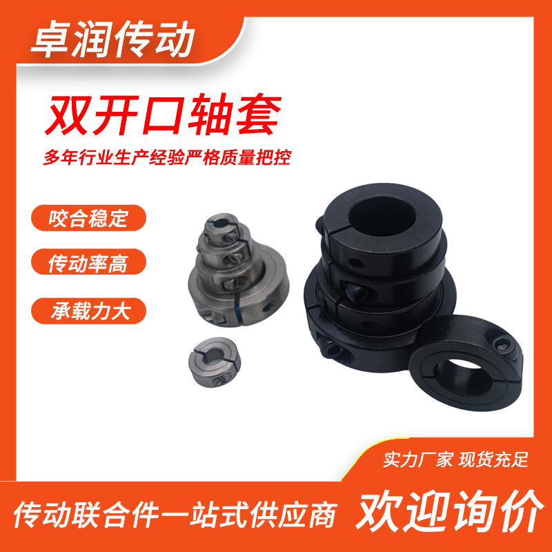 双开口轴套分离性固定环单片联轴器卡圈大扭矩联轴器胀紧