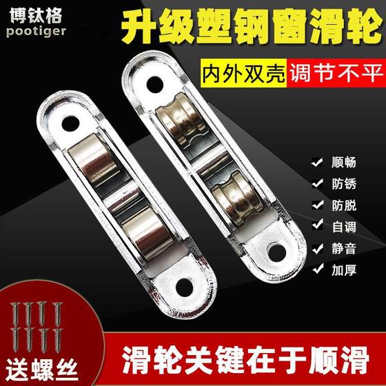 88/80 old-fashioned thickened double flat grooved wheel aluminum alloy sliding window plastic steel doors and windows 16 wide 14 wide pulley accessories