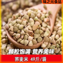 荞麦米49斤新米纯荞麦仁粒农家甜三角仁东北新荞麦五谷杂粮批发
