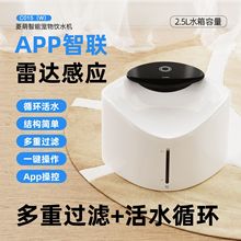 智能宠物饮水机app控制家用猫咪狗狗饮水器无线不插电饮水机2.5L