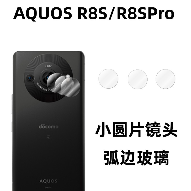 AQUOS R8S galvanoplastia capa oleófoba película templada Aplicable a la película templada de aluminio de alta calidad transparente afilada R8SPro Borde de arco