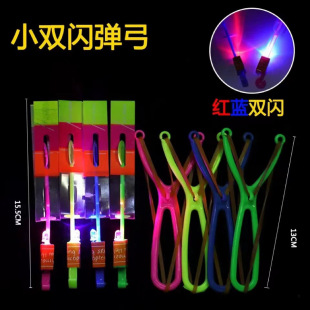 Red and blue double flash light-emitting slingshot catapult flying arrow night market stall supply creative children's small toys wholesale hot sale