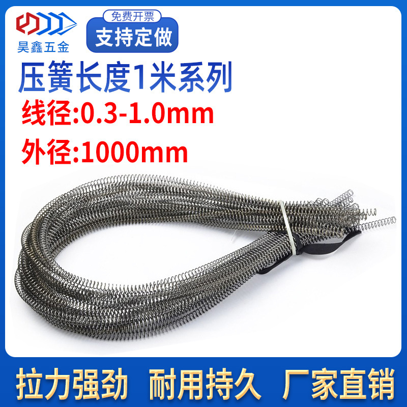 弹簧压簧1米长强压力自动化压缩软小细簧条钢丝锰钢线0.3-1.0