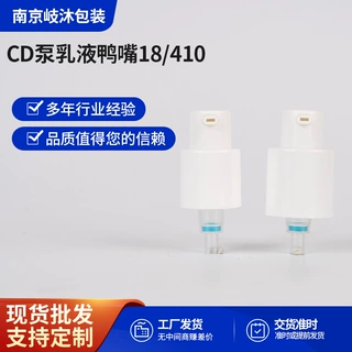 厂家定制18/410鸭嘴乳液泵   18牙ABS  粉底液按压泵头密封